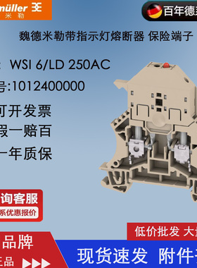 WSI 6/LD 250AC 正品魏德米勒带指示灯熔断器 保险端子1012400000