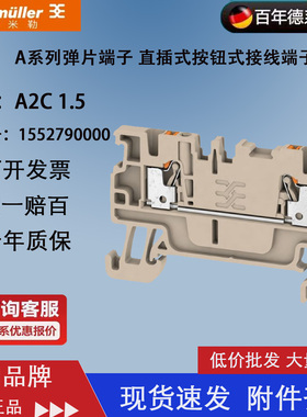 魏德米勒A2C1.5 直通型 直插型接线端子 500V 1.5平方 1552790000