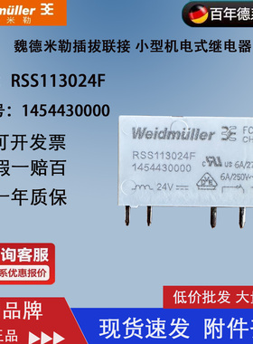 魏德米勒weidmuller继电器RSS113024F 24V 小型机电式 1454430000