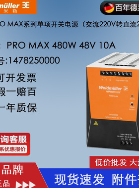 全新原装开关电源pro max 480w 48v 10a 1478250000