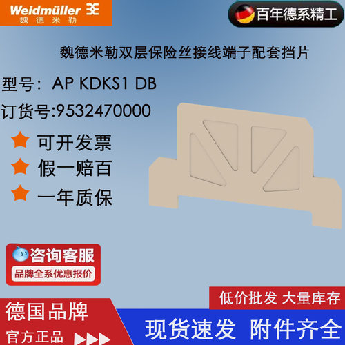 魏德米勒螺栓式双层保险丝挡片