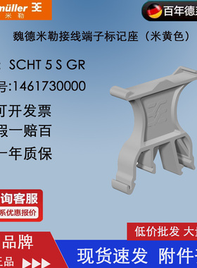 魏德米勒 端子标记号座 SCHT 5 S GR 正品 订货号1461730000 灰色