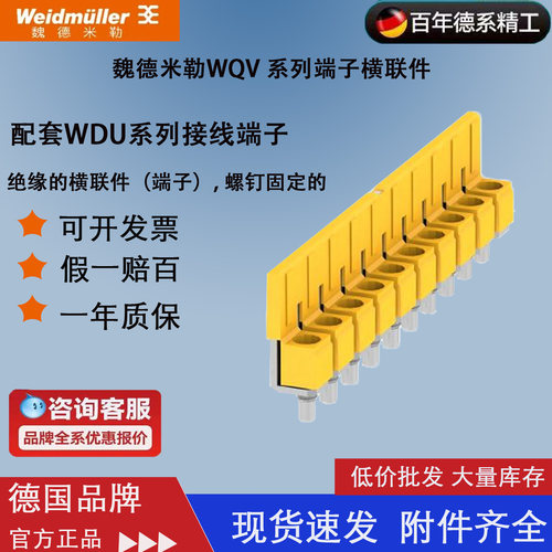 魏德米勒WDU接线端子WQV2.5/10 4/10 6/10 10/2 16/2连接条横联件