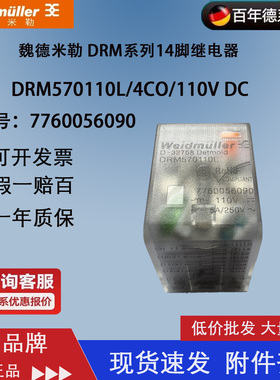 DRM570110L 正品 魏德米勒继电器 订货号：7760056090 十四脚带灯