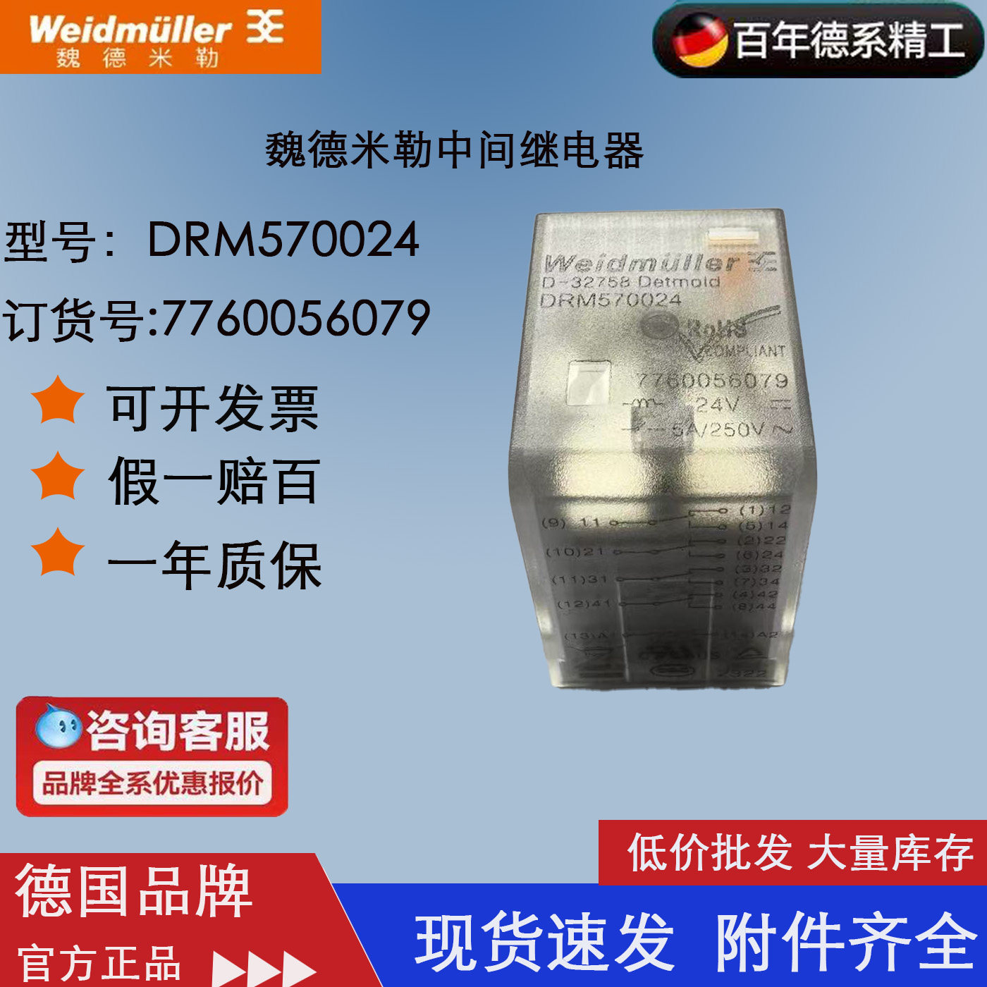 【限时现货特价】魏德米勒中间继电器DRM570024L7760056079