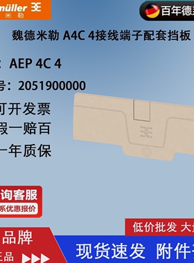 魏德米勒AEP 4C 4 A系列插拔式4平方两进两出端子端板 2051900000