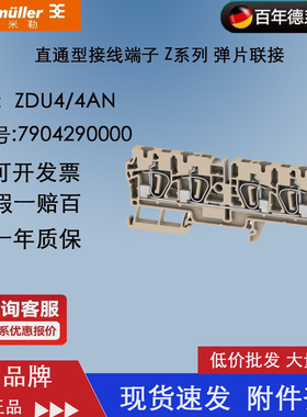 魏德米勒ZDU 4/4AN 弹片式接线端子 原装正品 订货号：7904290000