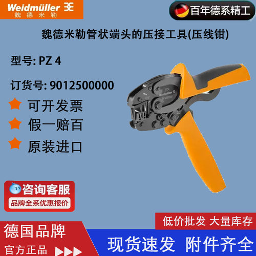 德国进口压线钳魏德米勒