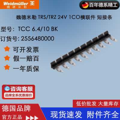 魏德米勒TCC6.4/10TRS/TRZ端子