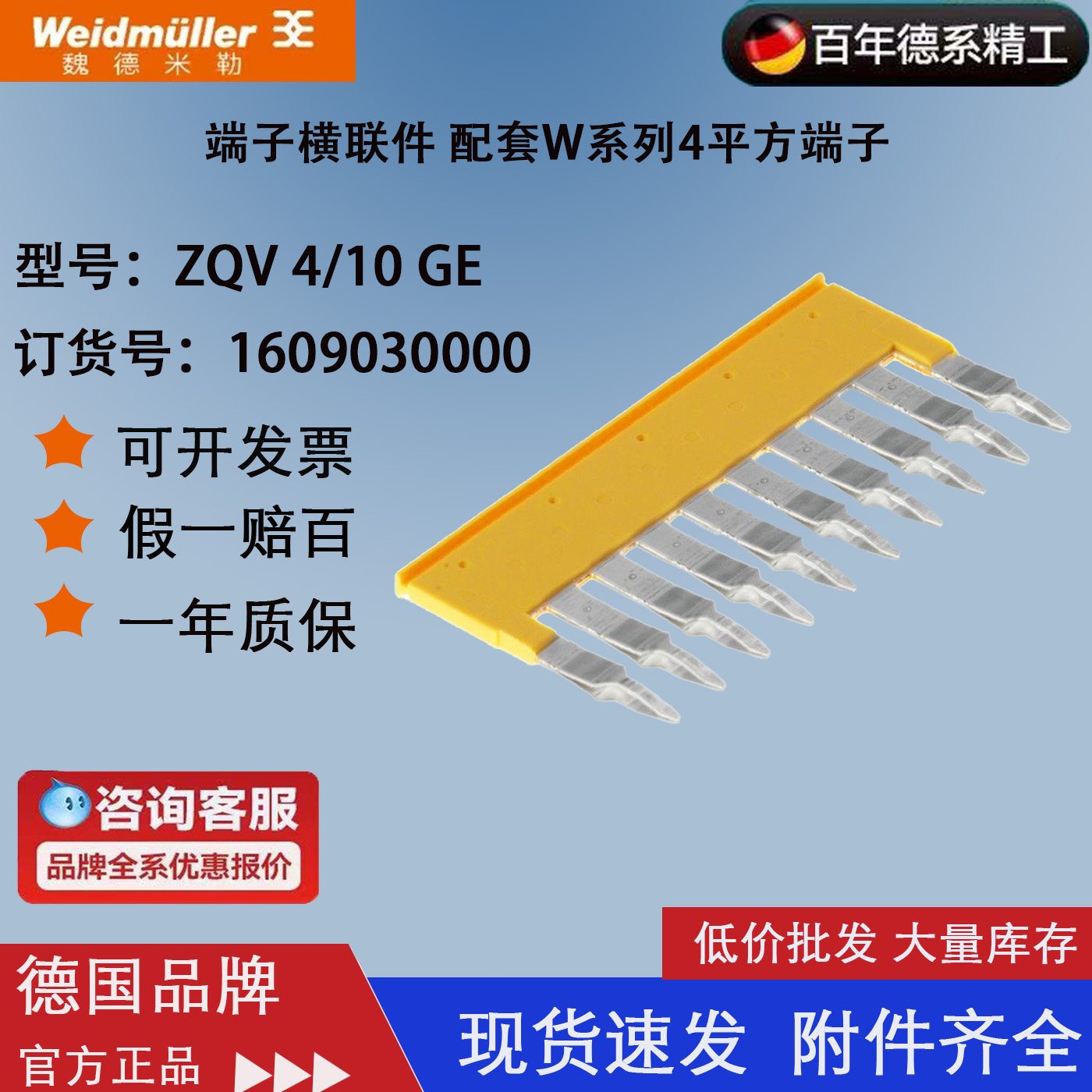 魏德米勒端子短接条ZQV4/10GE ZDU4弹簧端子插片短接片1609030000,电子/电工,接线端子,淘宝优惠券,粉丝福利购,淘宝优惠卷