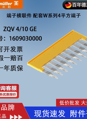 魏德米勒端子短接条ZQV4/10GE ZDU4弹簧端子插片短接片1609030000