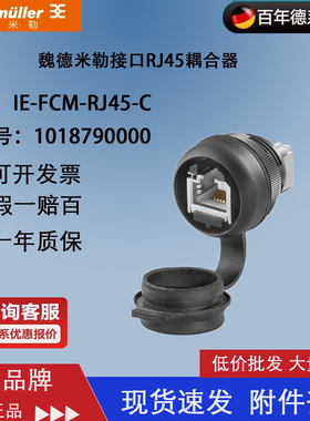 原装正品魏德米勒IE-FCM-RJ45-C 订货 1018790000接口RJ45耦合器