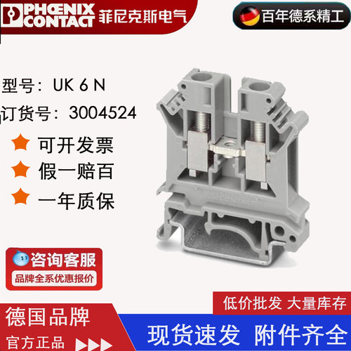 菲尼克斯UK6N接线端子正品