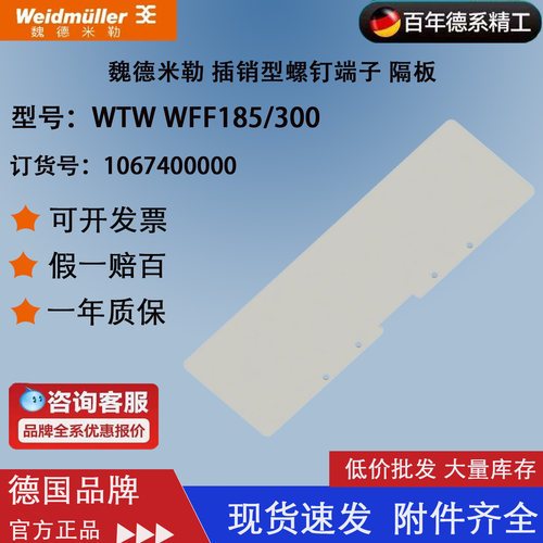 魏德米勒螺柱式WFF185/300挡片