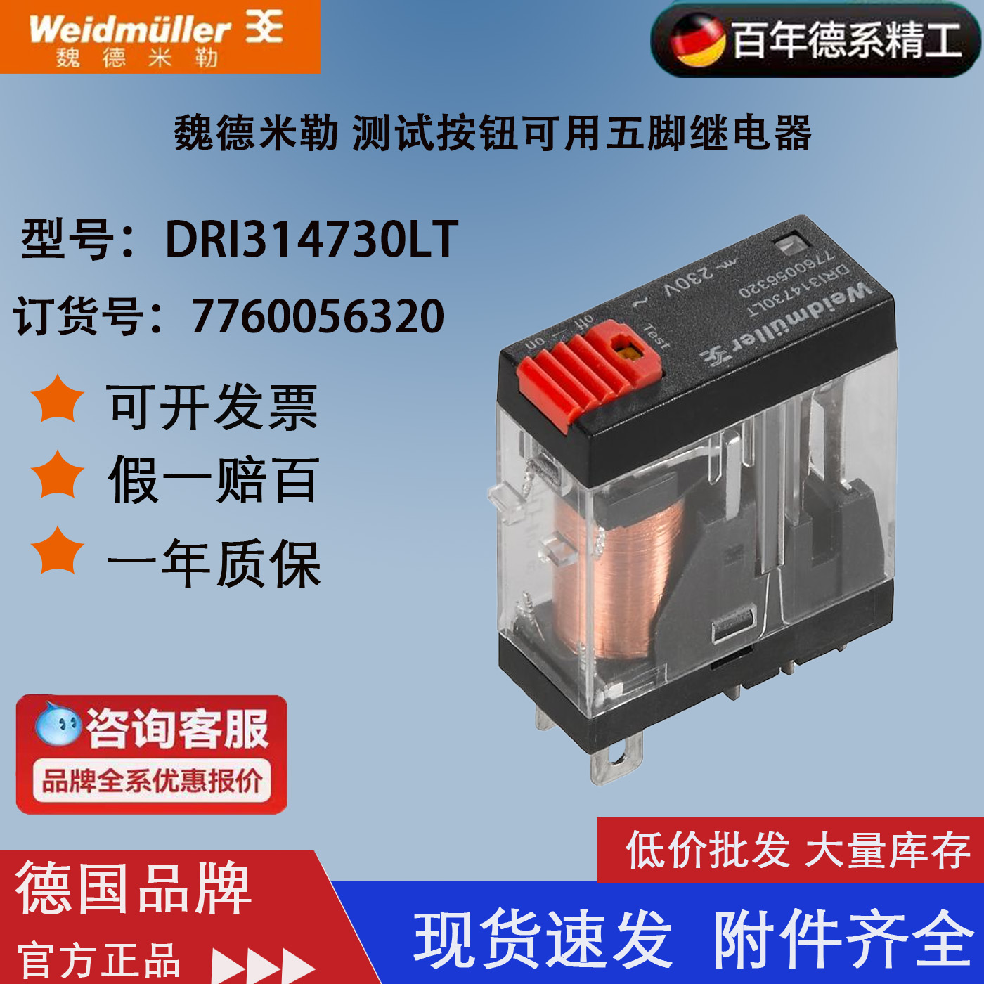 魏德米勒电压230V小型继电器