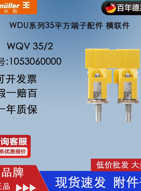 魏德米勒WQV35/2 WDU35系列 35平方端子横联件连接条 1053060000