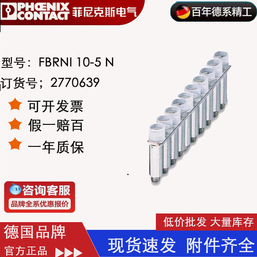 菲尼克斯固定式桥接件FBRNI正品