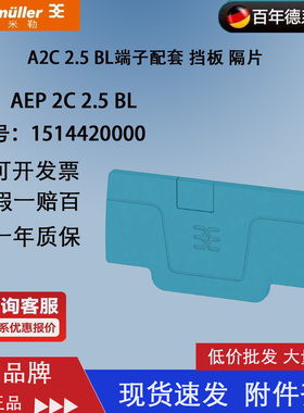 AEP 2C 2.5 BL魏德米勒蓝色A2C 2.5BL接线端子挡板挡片1514420000