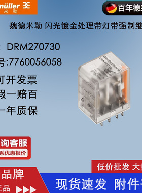 魏德米勒DRM270730 小型中间继电器8脚 2触点7760056058 插拔联接