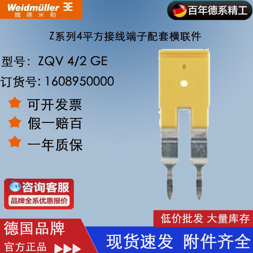 ZQV4/2 GE魏德米勒端子连接件/横联件/短接条1608950000