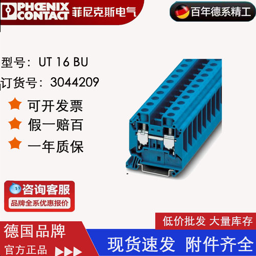 3044209-UT 16BU菲尼克斯 Phoenix 蓝色零线端子 全新原装现货