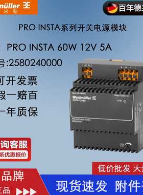 魏德米勒 PRO INSTA 60W 12V 5A 12V 导轨式 开关电源 2580240000