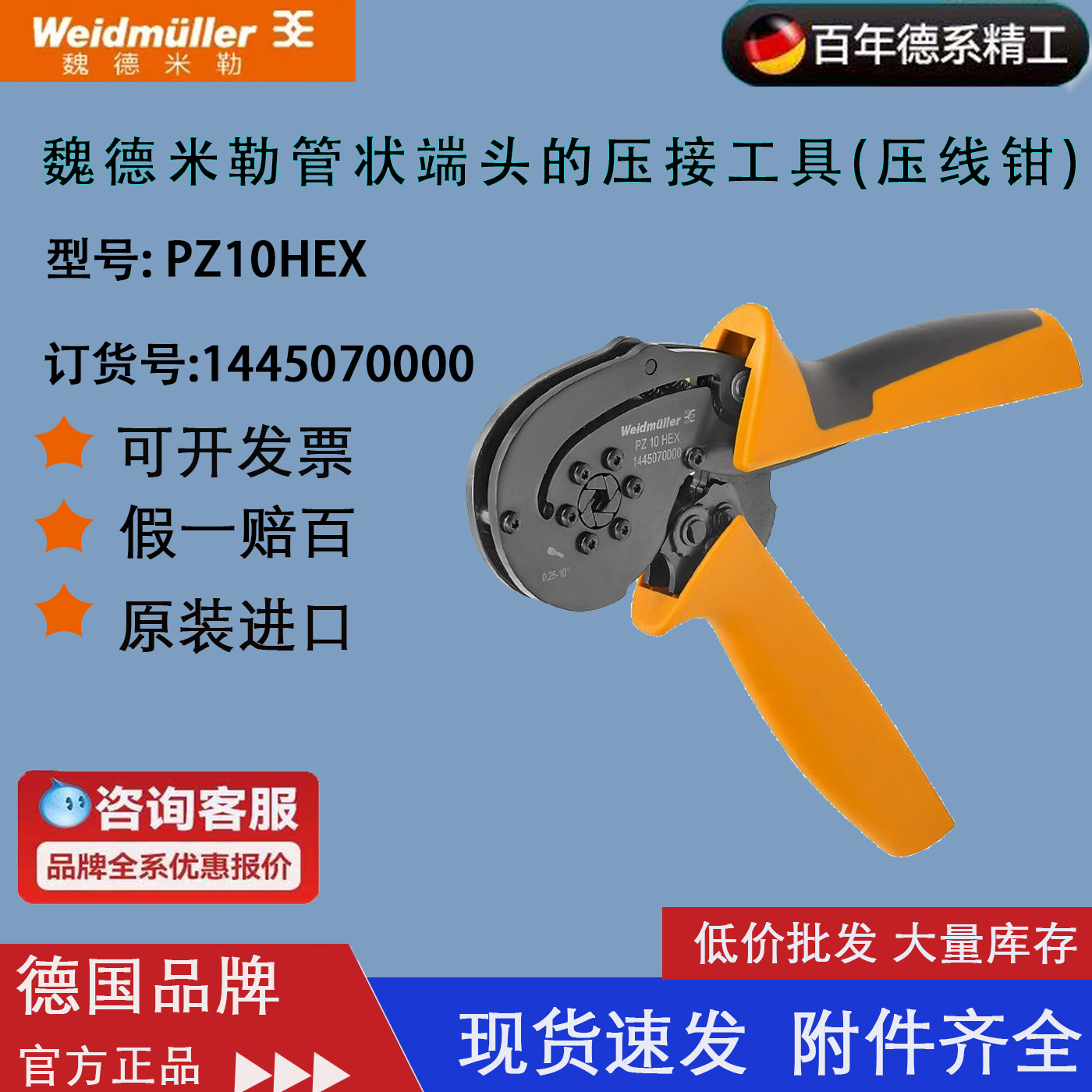 矩形压线压线钳魏德米勒六角