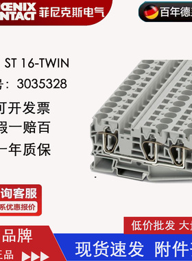 德国菲尼克斯Phoenix 直通式接线端子ST16-TWIN-3035328 原装正品