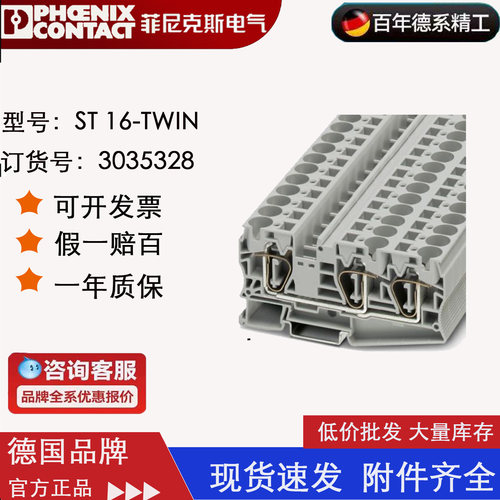德国菲尼克斯Phoenix 直通式接线端子ST16-TWIN-3035328 原装正品