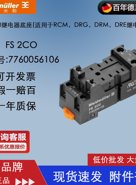 原装正品魏德米勒继电器底座FS 2CO 配DRM270 7760056106 FS2CO