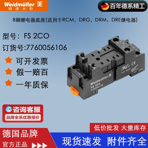 原装正品魏德米勒继电器底座FS 2CO 配DRM270 7760056106 FS2CO
