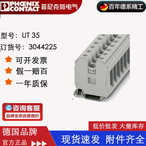 3044225 UT 35 菲尼克斯Phoenix 直通式接线端子 原装正品 35平方