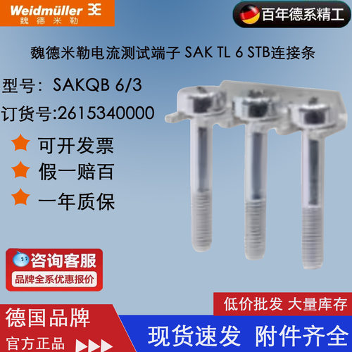 魏德米勒电流测试端子SAKQB6/3