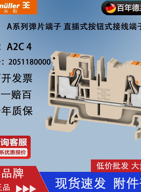 魏德米勒A2C 4 A系列 插拔式 一进一出 4平方接线端子 2051180000