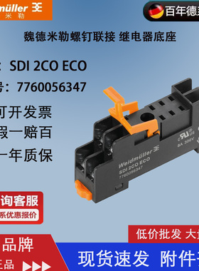 全新原装正品 SDI 2CO ECO 魏德米勒 继电器底座 7760056347