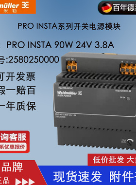 魏德米勒PRO INSTA 90W 24V 3.8A INSTA系列开关电源 2580250000