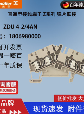 魏德米勒 ZDU 4-2/4AN 弹片 直通式 接线端子 订货号 1806980000