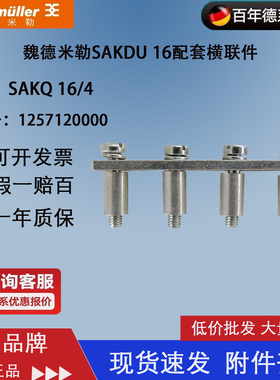 SAKQ 16/4 魏德米勒横联件 4联短接条 配套SAKDU 16 1257120000