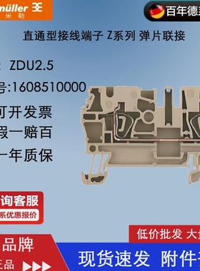 魏德米勒 ZDU 2.5 弹簧式 接线端子 德国  Weidmuller 1608510000