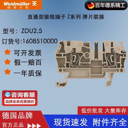 2.5平方接线端子魏德米勒弹片式