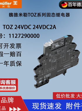 魏德米勒 固态继电器模块 TOZ24VDC 24VDC2A 全新原装 1127290000
