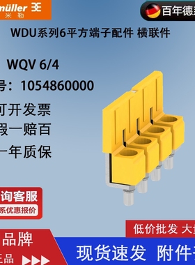 WQV 6/4 魏德米勒W系列接线端子横联件 连接条 短接条 1054860000