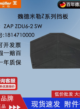 ZAP ZDU6-2 SW 魏德米勒Z系列端子黑色挡板1814710000