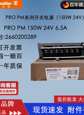 魏德米勒PRO PM 150W 24V 6.5A开关电源 直流平板电源 2660200289