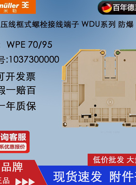 WPE 70/95 正品 魏德米勒 接地型接线端子 1037300000