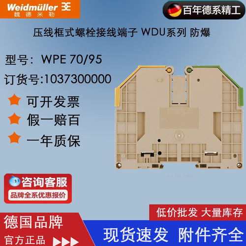 WPE 70/95 正品 魏德米勒 接地型接线端子 1037300000