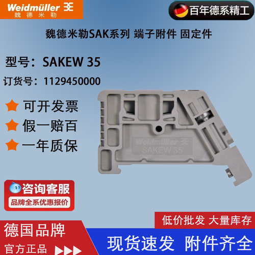 端子附件接线端子魏德米勒固定件