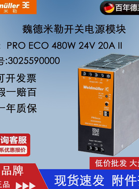 魏德米勒 PRO ECO 480W 24V 20A II 正品开关电源模块 3025590000