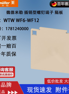 原装正品魏德米勒端子隔板WTW WF6-WF12 订货号1781240000