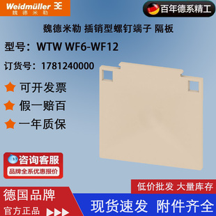 WF12 原装 WF6 魏德米勒端子隔板WTW 订货号1781240000 正品